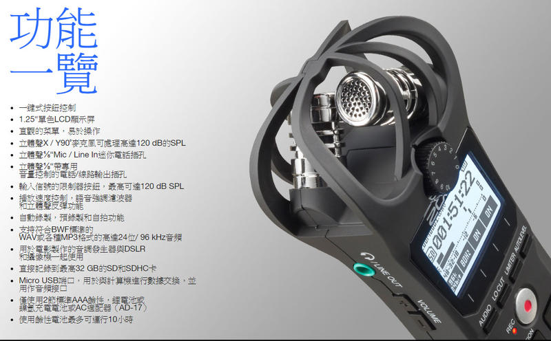 呈現攝影-日本ZOOM H1N 專業高階手持錄音筆 收音錄音 錄音機 可直接增加大小聲 同歩相機 錄影 立體雙軌 麥克風