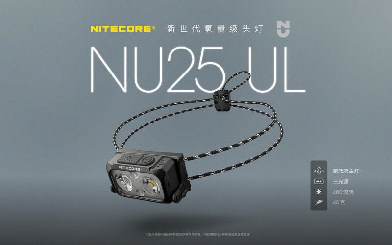 【山道具屋】Nitecore 雙核心升級 NU25-UL 400流明輕量USB充電野跑/登山頭燈(公司貨保固/45g起)