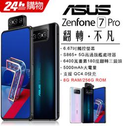 ASUS ZenFone 7 Pro 8G/256G (空機...