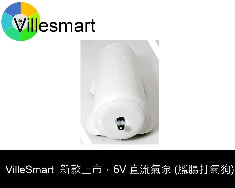 <VilleSmart> 原創設計 絕無僅有  mini 6V直流氣泵(臘腸打氣狗)