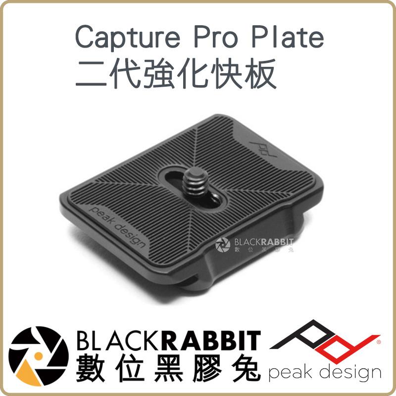 數位黑膠兔【 Peak Design Capture Pro Plate 二代強化快板 / 專業雙用快板 】 快拆板