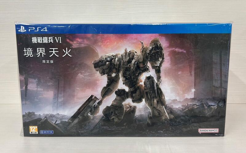 【就愛玩】全新現貨 PS4 機戰傭兵 VI：境界天火 機戰傭兵6 中文限定版