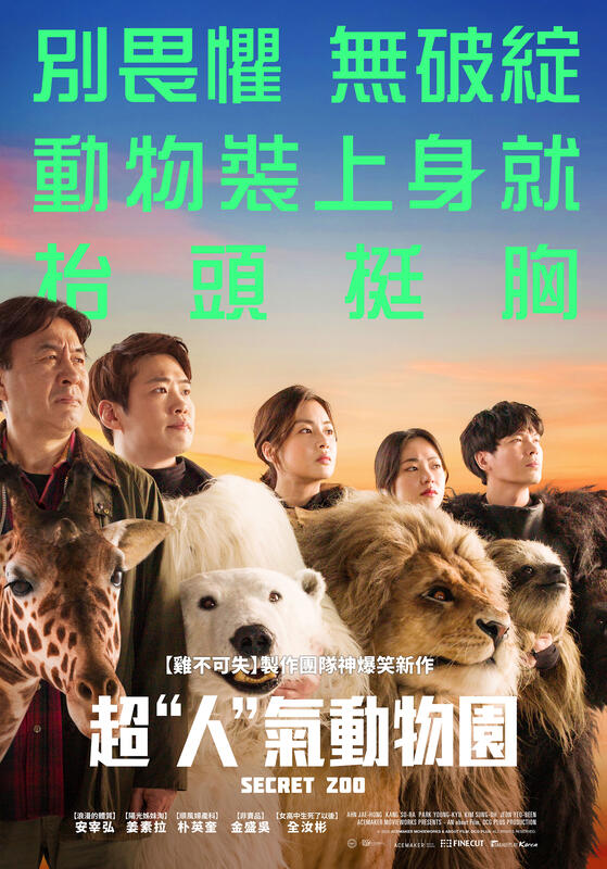 超人氣動物園DVD，Secret Zoo，安宰弘姜素拉，台灣全新正版109/6/24
