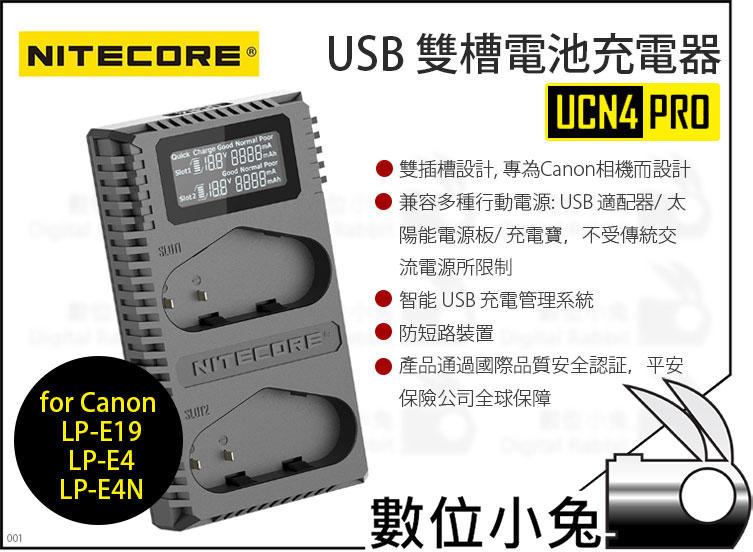 免睡攝影【Nitecore UCN4 PRO USB 雙槽電池充電器】雙槽充 LP-E19 LP-E4 E4N 公司貨