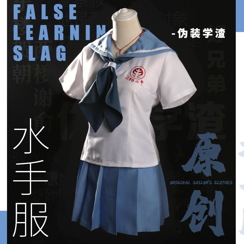 偽裝學渣 【上下】 偽裝學渣 【上下】