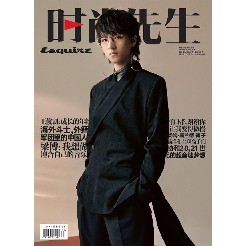 (獨家贈王俊凱劇照)【王俊凱封面】Esquire時尚先生雜誌 2019年7月刊