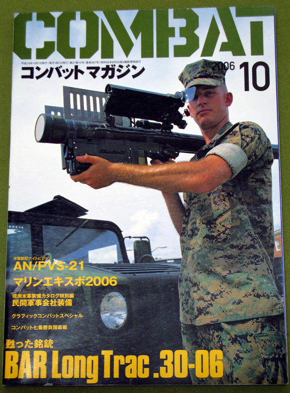 日文 COMBAT 2006年10月號 KSC WA MARUSHIN WE VFC SRC KJ M4 1911