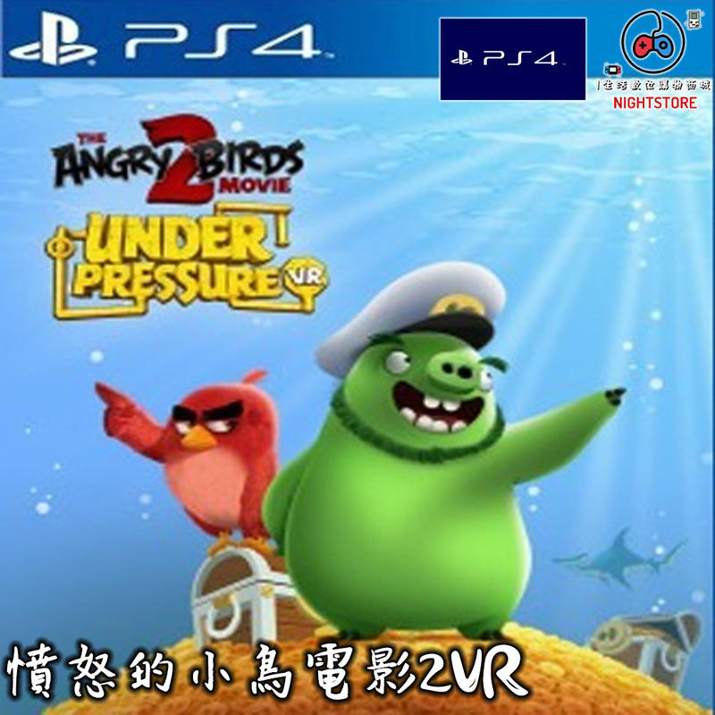 【PS4遊戲】憤怒的小鳥電影2VR 可認證中文PS4VR遊戲數字下載版【I生活】