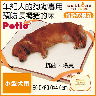 日本Petio年紀大的狗狗專用預防褥瘡床墊(小型犬)