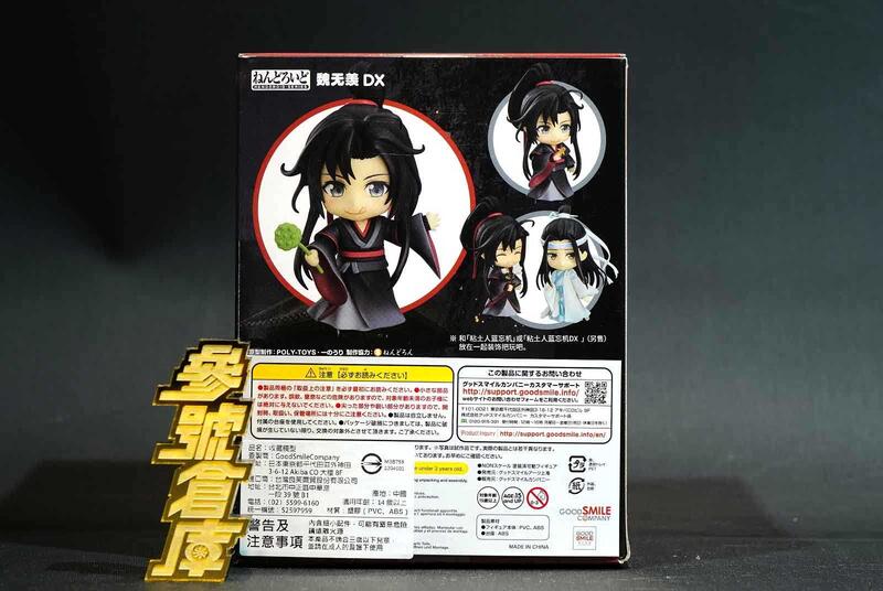 參號倉庫) 現貨官網限定豪華版GSC 1068-DX Q版黏土人魏無羨DX版魏嬰