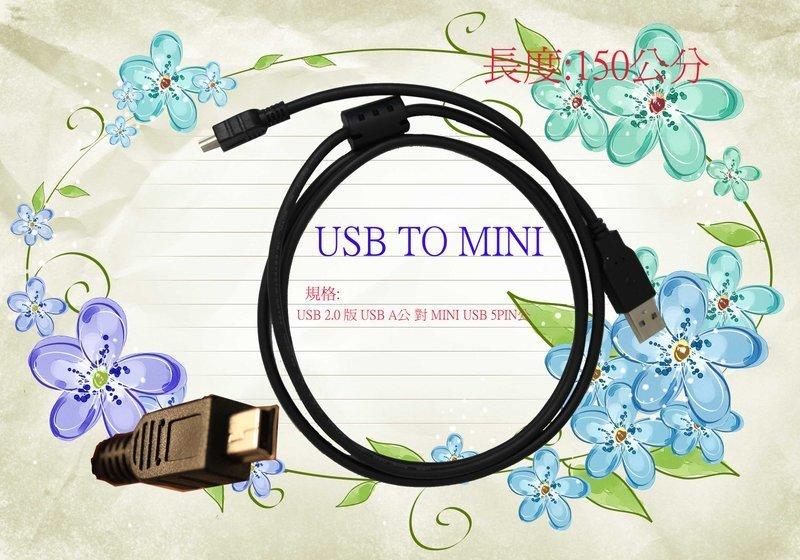 150公分 USB to mini USB線，用於硬碟外接盒/PDA/數位