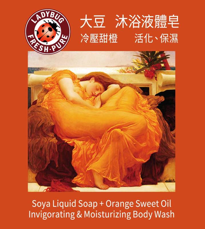 LADYBUG【大豆沐浴露】原味/甜橙/薰衣草  ~附壓頭 ~ 冷製液體皂