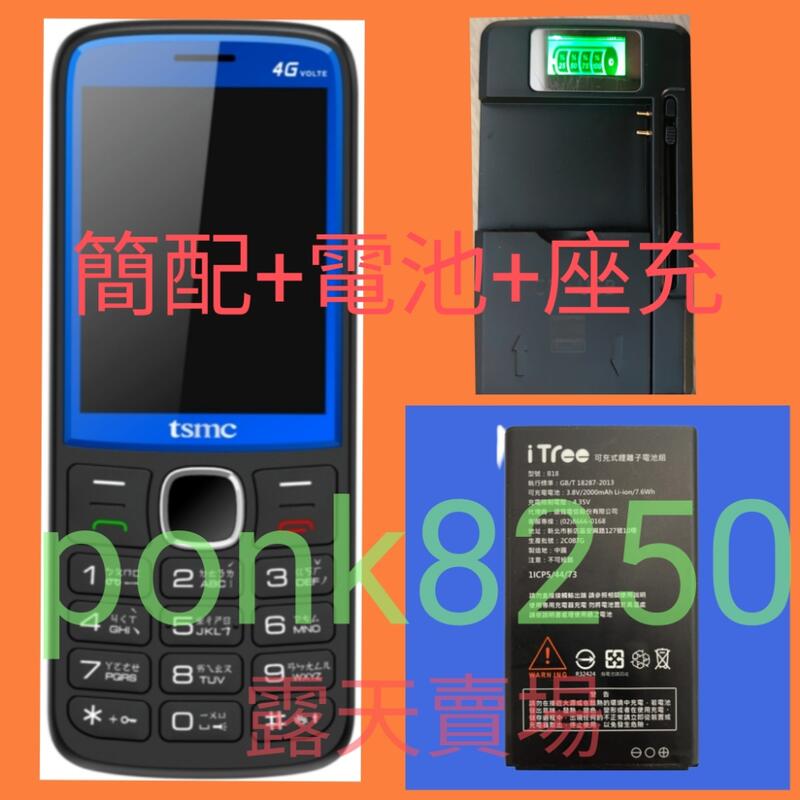 TSMC itree 598 原廠手機+透明皮套+原廠tsmc廠商專用小藍機(簡配+皮套+電池)SIM小卡,南科中