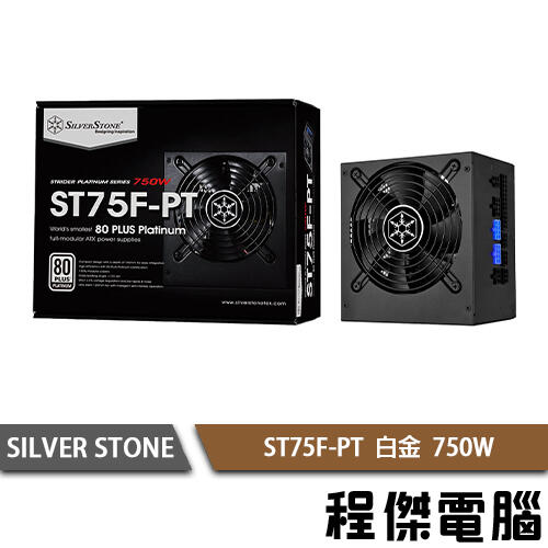 SILVER STONE 銀欣】ST75F-PT 電源供應器/750W 白金牌實體店家『高雄程