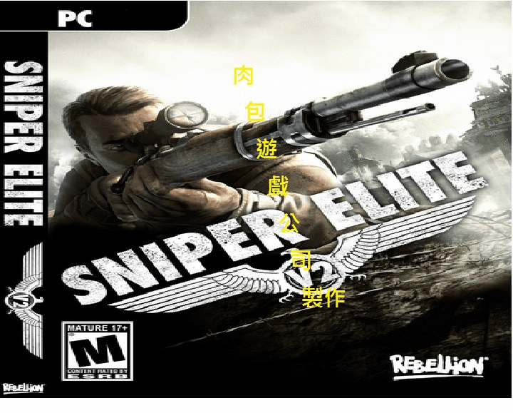 PC 肉包遊戲 超商繳費10分鐘到貨 PC STEAM 狙擊之神2 狙擊精英  V2 Sniper Elite V2