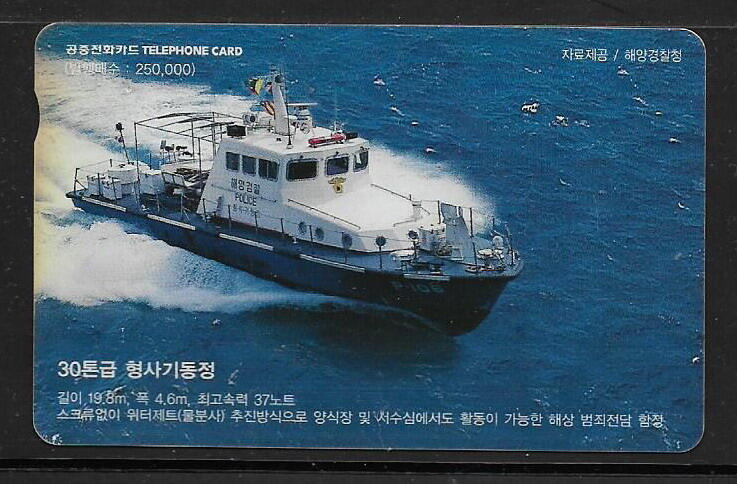 各類型卡 韓國卡片 快艇電話卡  K-011-17 - (其他專題)