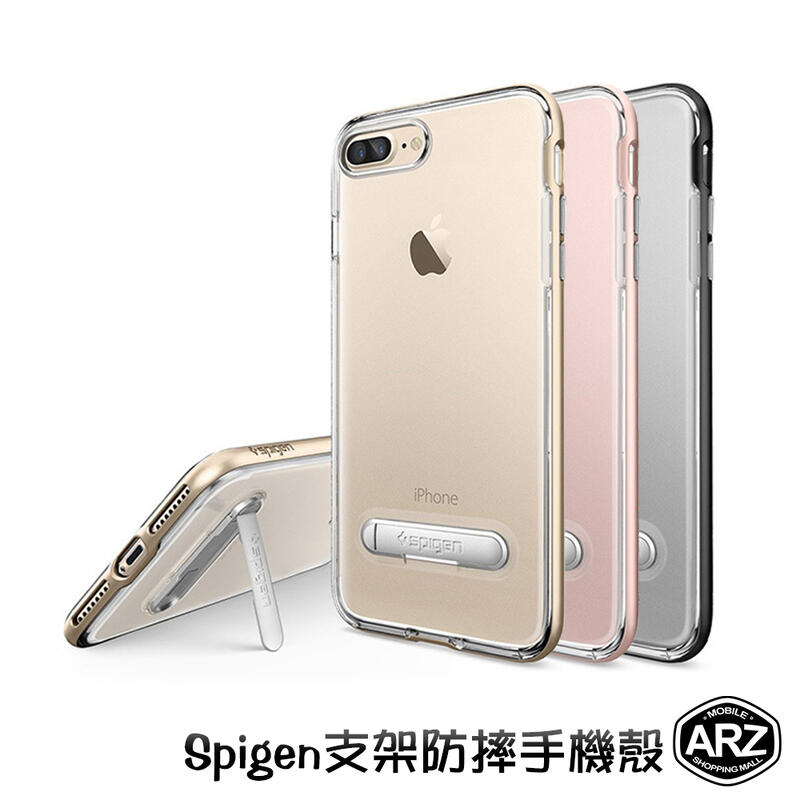 『限時5折』Spigen 優盾支架殼【ARZ】【A458】iPhone 8 7 SE 防摔保護殼 i8 i7 手機殼