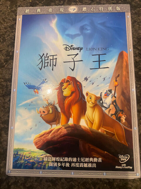 絕版品)獅子王Lion King 有外紙盒鑽石特別版DVD(得利公司貨) | 露天市