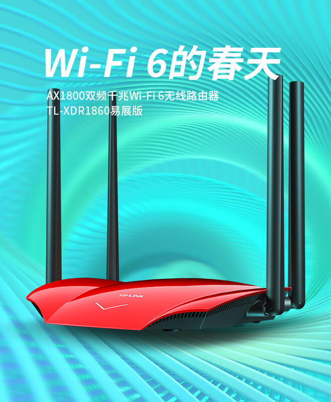 TP-Link XDR1860 WiFi6路由器 5G雙頻/全千兆版AX1800/支援易展Mesh/好康大方送!!!