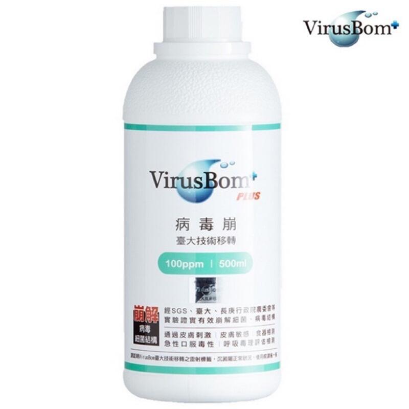 （效期2027/01快速出貨）台大 VirusBom 病毒崩 新包裝補充瓶500ml
