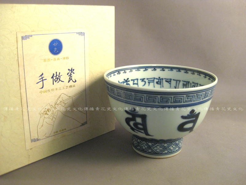 【傳播青花瓷文化】景德鎮－手工手繪明青花梵文杯(約120cc)
