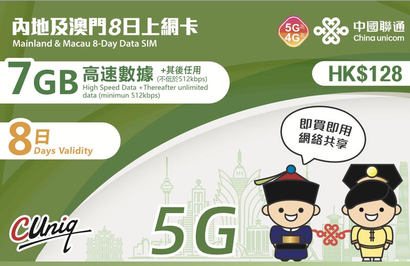 中國 香港 澳門 免翻牆 不降速 吃到飽 中國上網卡 可用Line 4G高速  8天 10天 15天 中國網卡