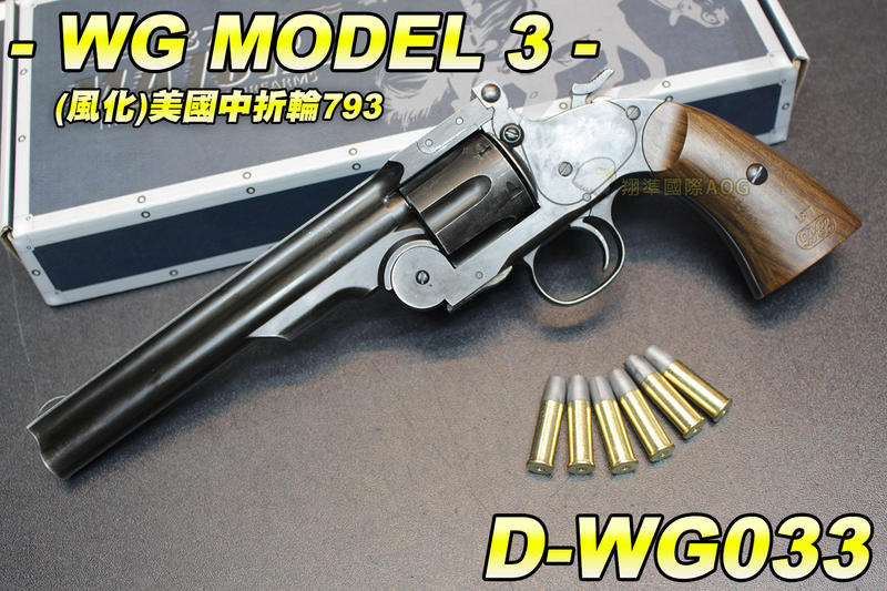 【翔準軍品AOG】WG MODEL 3(風化) 美國中折輪793 左輪 史密斯威森3型 Major D-WG033