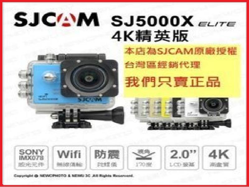 🔥含稅 超商免運🔥  光華八德 SJCAM SJ5000X 4K運動攝影機  原廠授權通過NCC認證