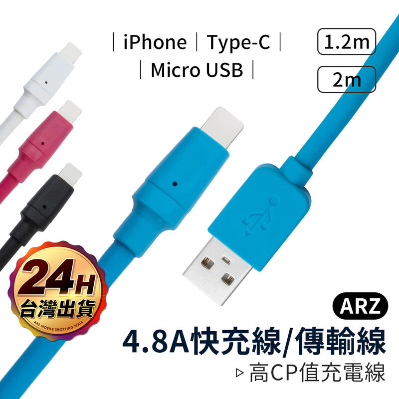 4.8A iPhone 快充線【ARZ】【A221】高效 傳輸 傳輸線 充電線 快速充電線 快速充電 充電傳輸線 加粗