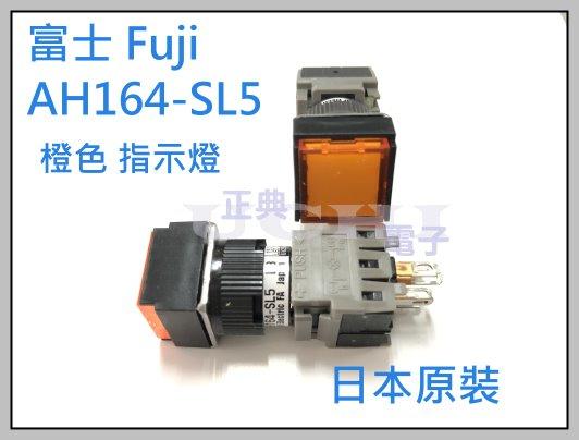 『正典UCHI電子』富士 Fuji  AH164-SL5 復歸型 正方型照光按鈕開關 指示燈 橙色 