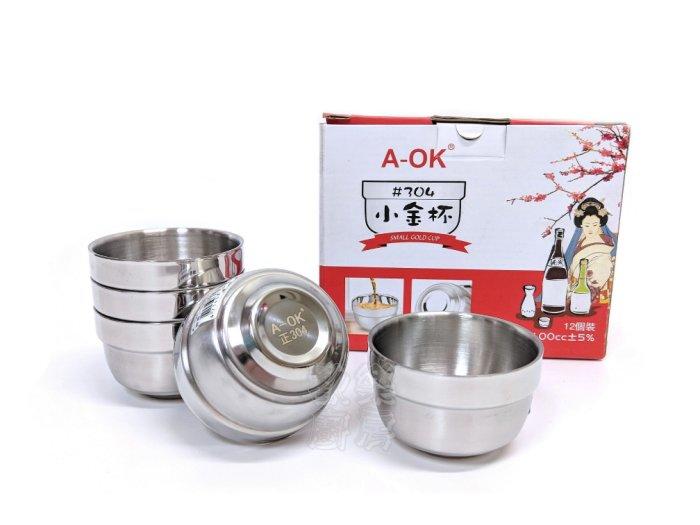 [歡樂廚房] A-OK 304不銹鋼小金杯 小鋼杯 泡茶