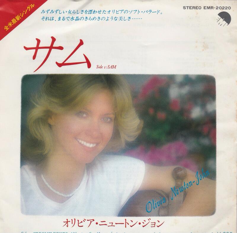 Sam - Olivia Newton-John（7"單曲黑膠唱片）日本盤 Vinyl Records