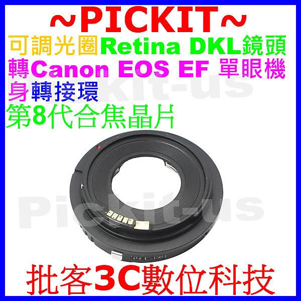 合焦晶片電子式可調光圈Retina DKL鏡頭轉Canon EOS EF單眼機身轉接環20D 10D 5DS 5DSR