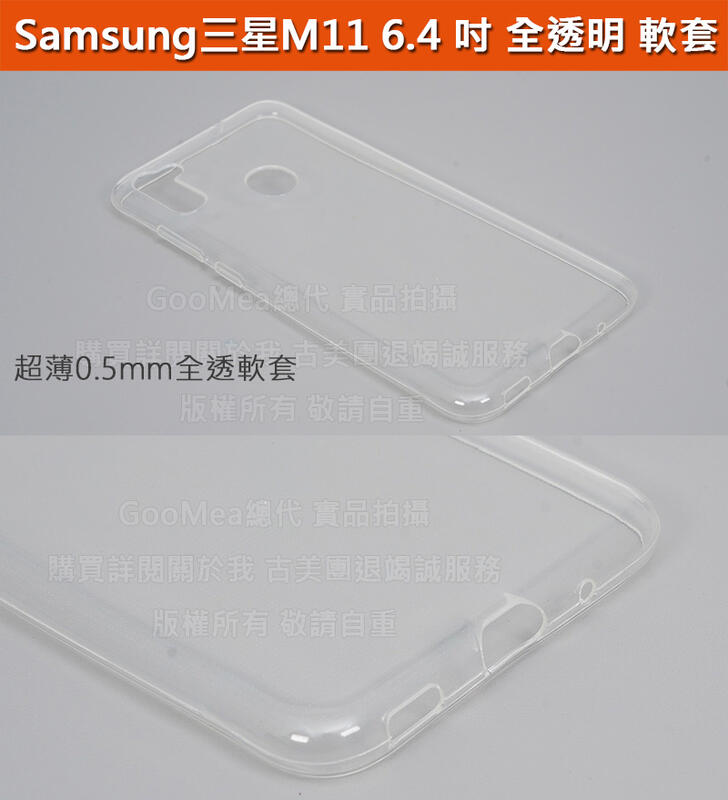 GMO 6免運Samsung三星M11 6.4 吋超薄0.5mm全透明軟套全包覆防刮耐磨展原機美感 保護套保護殼