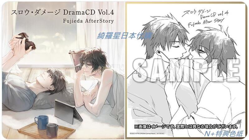 スロウ・ダメージ DramaCD Vol.4 ドラマCD「スロウ・ダメージ DramaCD Vol.4 Fujieda AfterStory