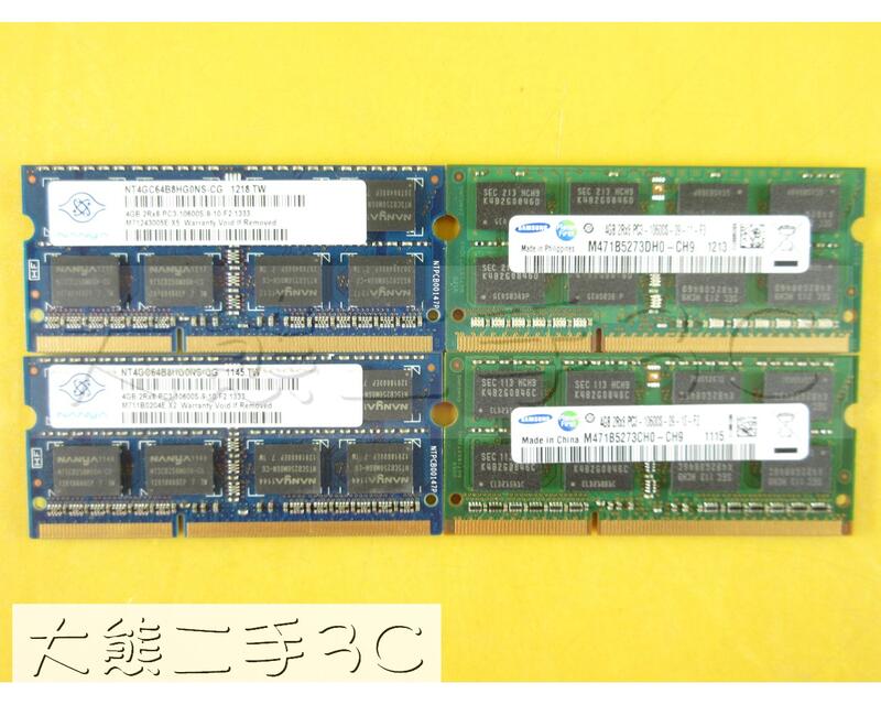 【大熊二手3C】筆電記憶體  - DDR3 - 1333 - 4G PC3 10600S 4G 非終保 隨機