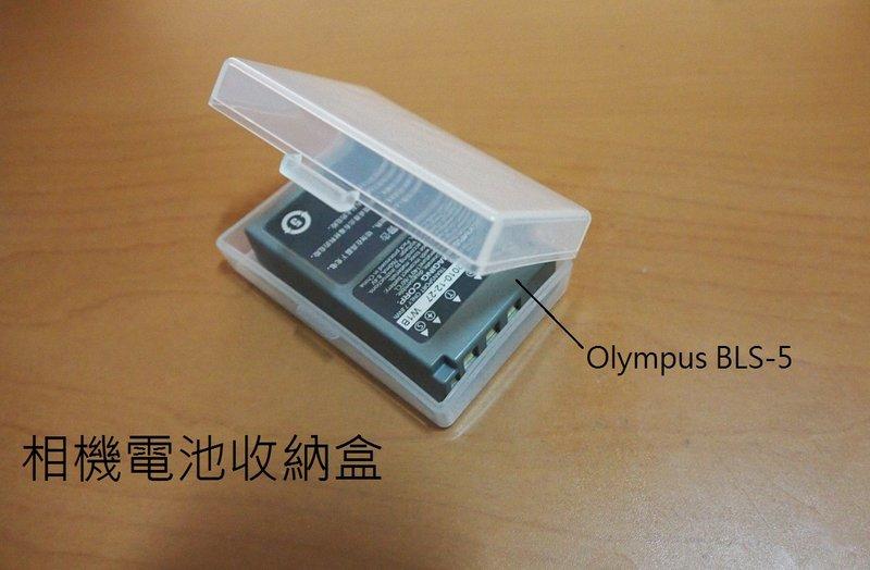 ★售完★ 單眼相機電池 記憶卡 收納儲存保護盒 通用型 Olympus BLS-1 BLS-5