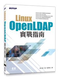 益大資訊~Linux OpenLDAP實戰指南  ISBN：9789864761395  ACA022400