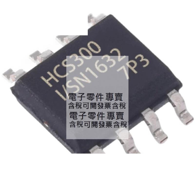 全新原裝進口 HCS300 HCS300-I/SN 200 201 301 芯片IC 貼片SOP8 | 露天市集 | 全台最大的網路購物市集
