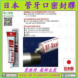 2026最新包裝★來店優-工具道樂★日本原裝 F-119 管...