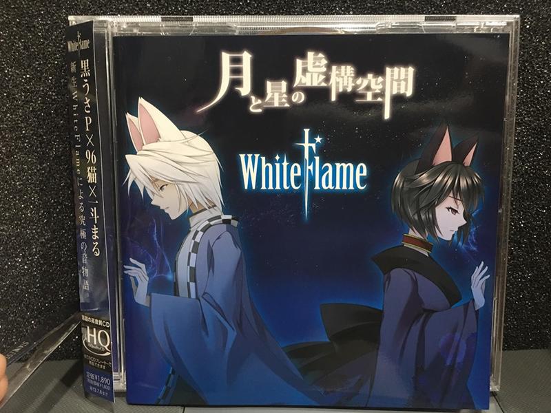 自有收藏日本版WhiteFlame 月と星の虛構空間專輯HQCD CD 黒うさP 96貓