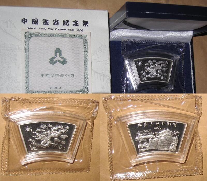 2000年 CHINA 中國 龍年 扇形龍 1OZ 銀幣 原封未拆 原盒證 含COA & 盒