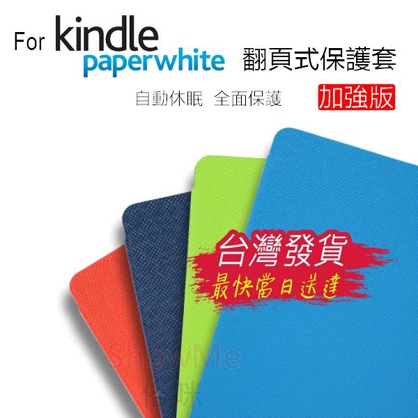 For Kindle Paperwhite 1/2/3 (2017前) 亞馬遜 電子書 加強版 翻頁式 保護殼 保護套