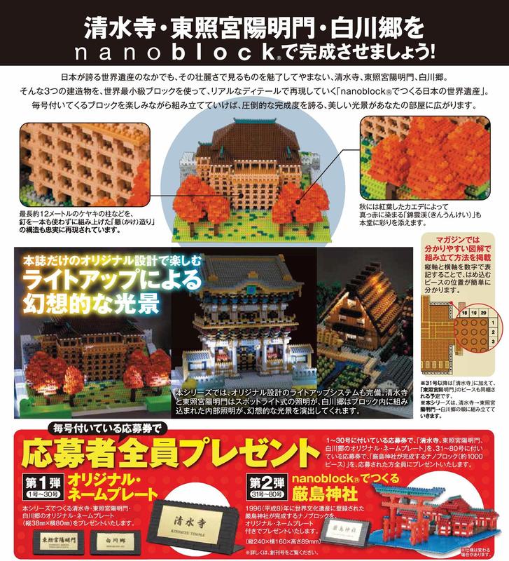 代訂)3427419010 nanoblockでつくる日本的世界遺產【創刊號】 | 露天市