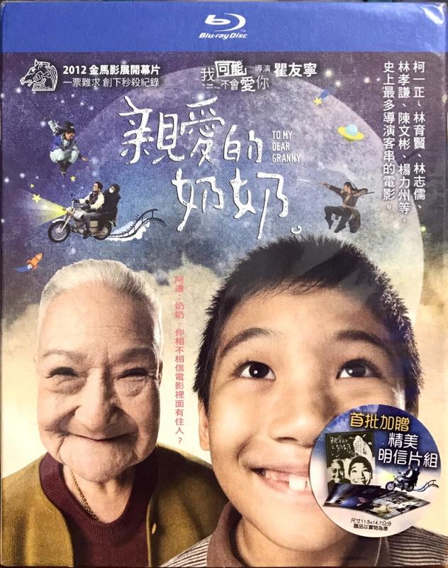 (藍光BD)親愛的奶奶，台灣得利代理正版BD片