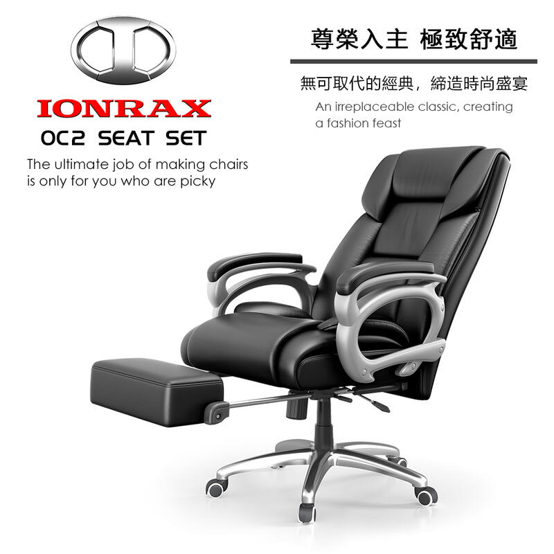 IONRAX OC2 SEAT SET 坐臥兩用 電腦椅 電競椅 辦公椅