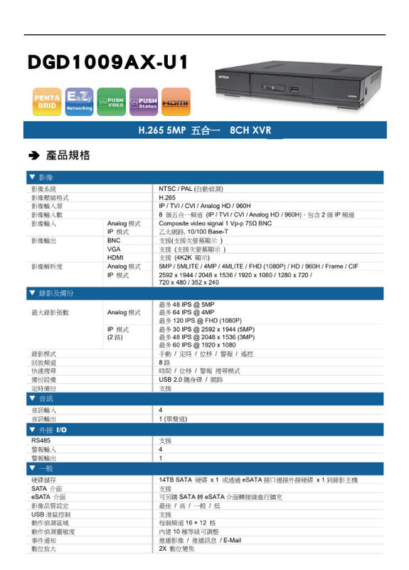 AVTECH 500萬8路DVR 5MP XVR 數位監控主機DGD1009-U1錄影主機 遠端監控(含稅）