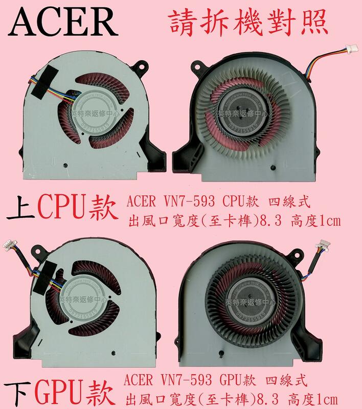 宏碁 ACER Aspire AS VN7-593 VN7-593G N16W3 筆電散熱風扇 VN7-593