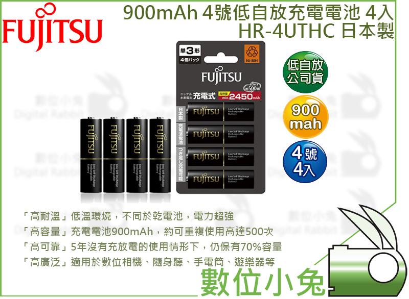 數位小兔【FUJITSU富士通 HR-4UTHC 】低自放充電電池 4號4入 AAA 900mAh 日本製 回充500次