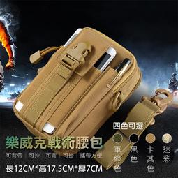 幸運草樂威客戰術腰包升級版附背帶多 包單肩側背包掛包手機袋穿皮帶防潑水CS 裝備軍迷用品野外露營登山休閒